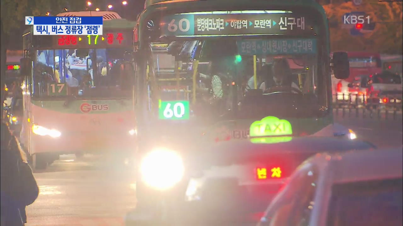택시, 버스 정류장 ‘점령’…시민 안전 위협 