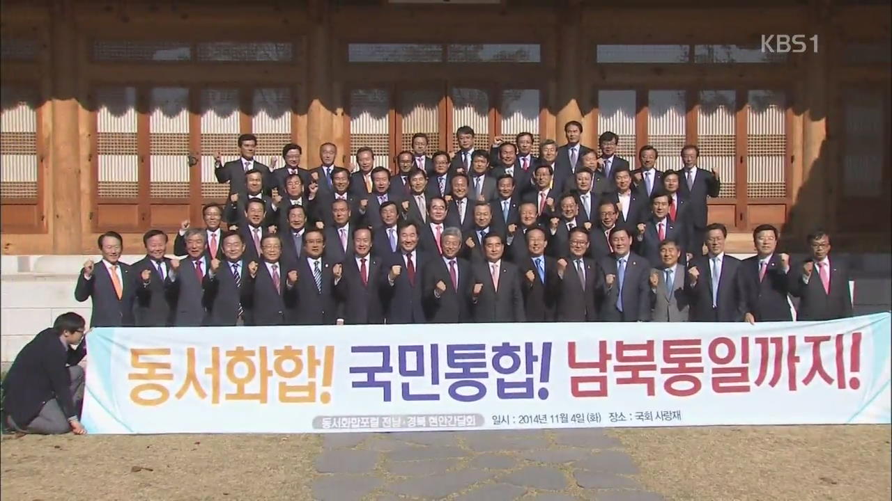 “박정희-DJ 공원 건립”…영호남 정치인 협력