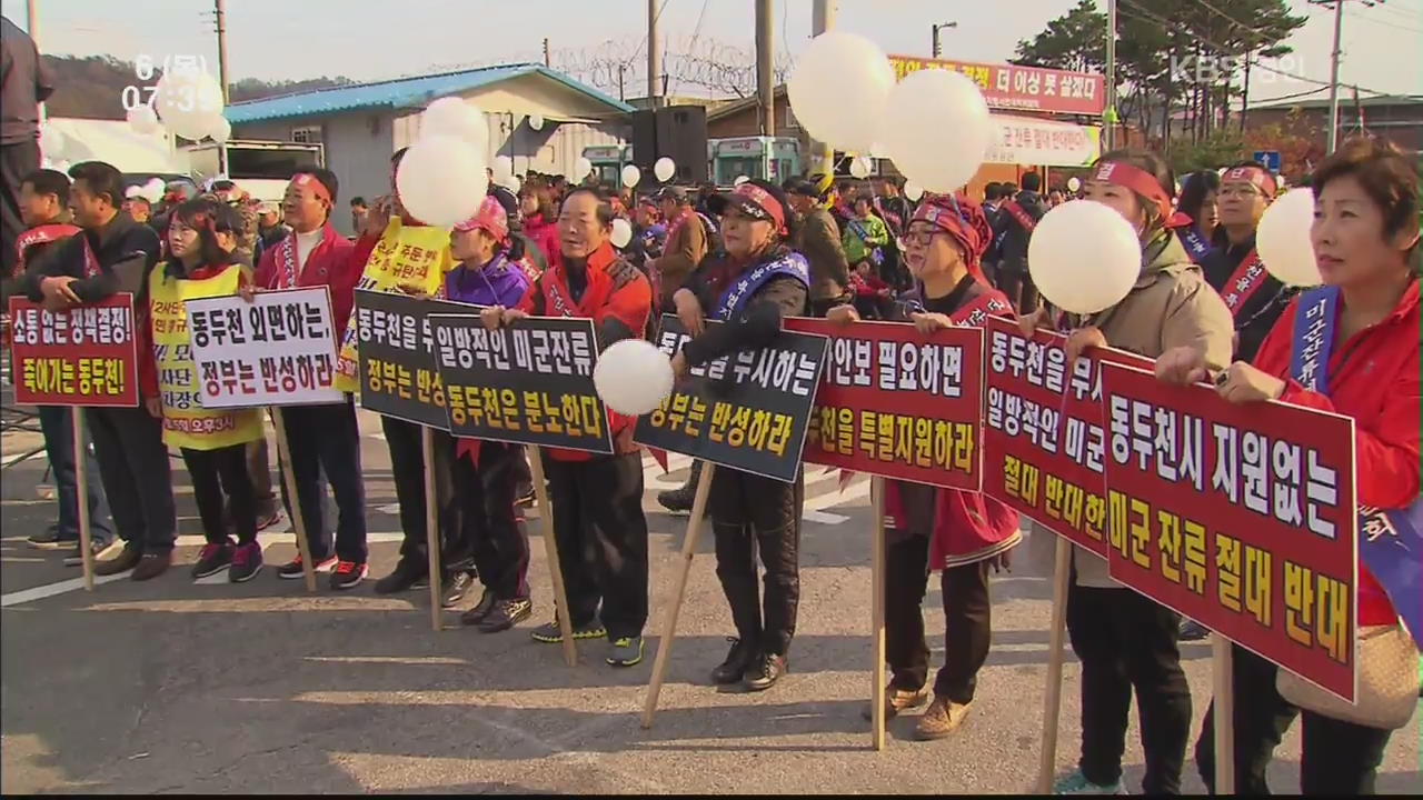 동두천 시민들 “미2사단 전부 평택 떠나라” 시위