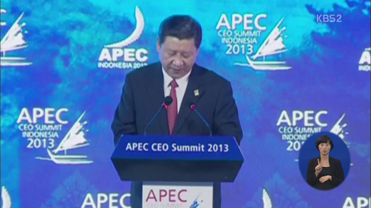 APEC 회의 베이징서 개막…관전 포인트는?