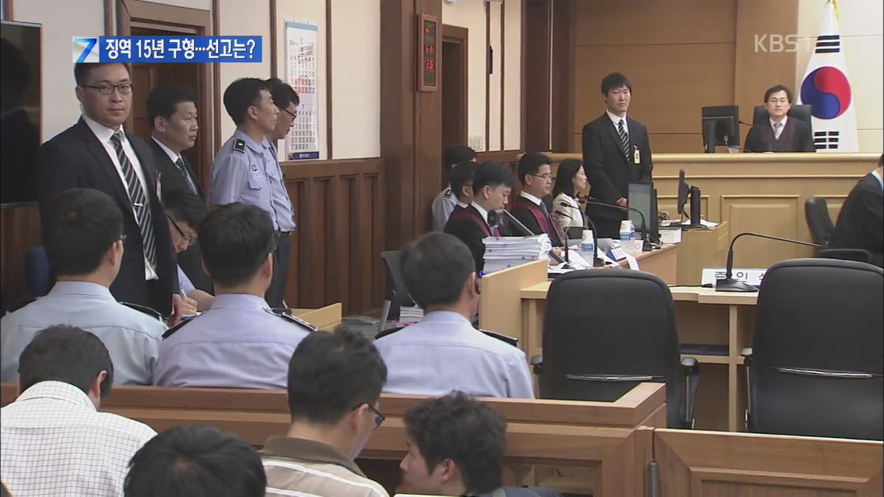 청해진해운 김한식 대표 징역 15년 구형