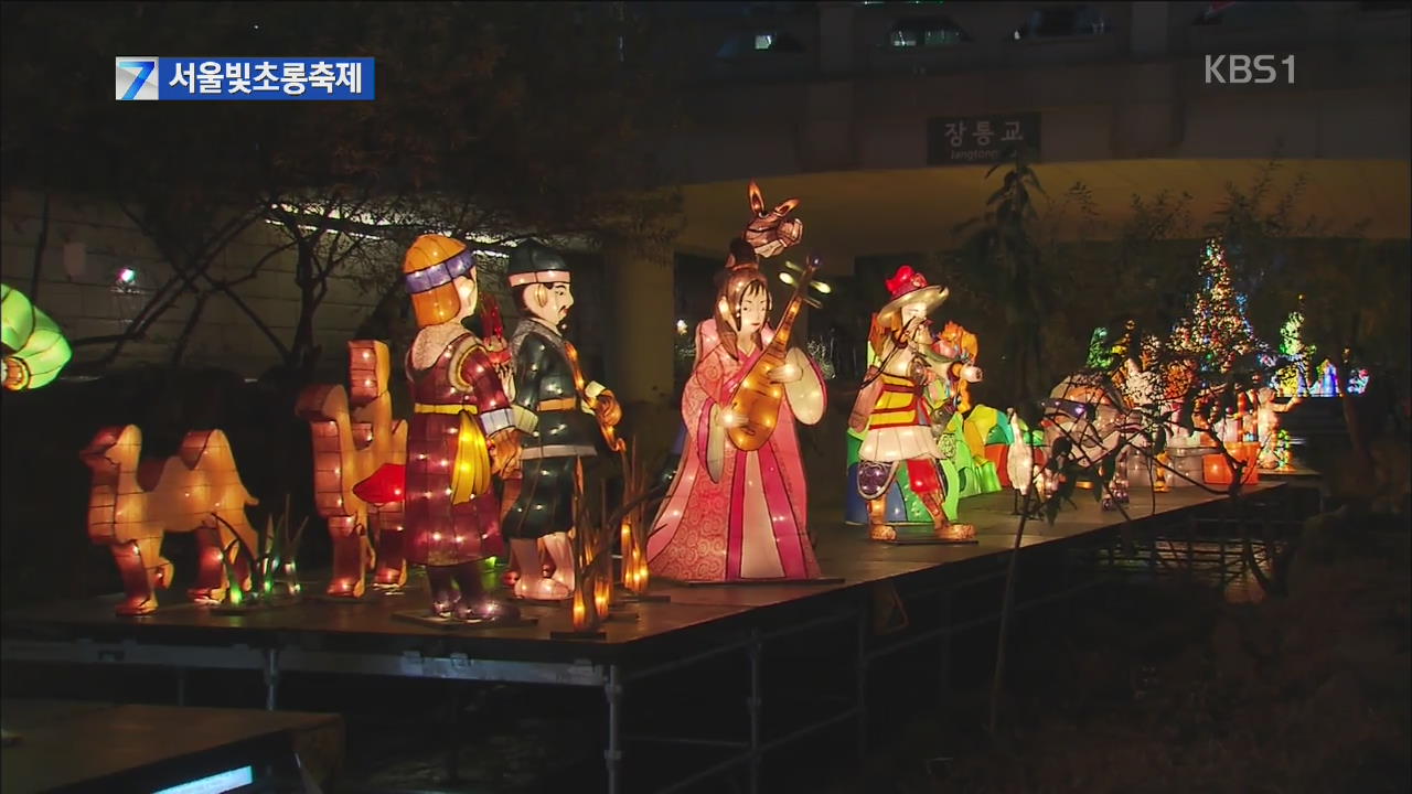 빛나는 가을밤 ‘서울빛초롱축제’…청계광장 변신
