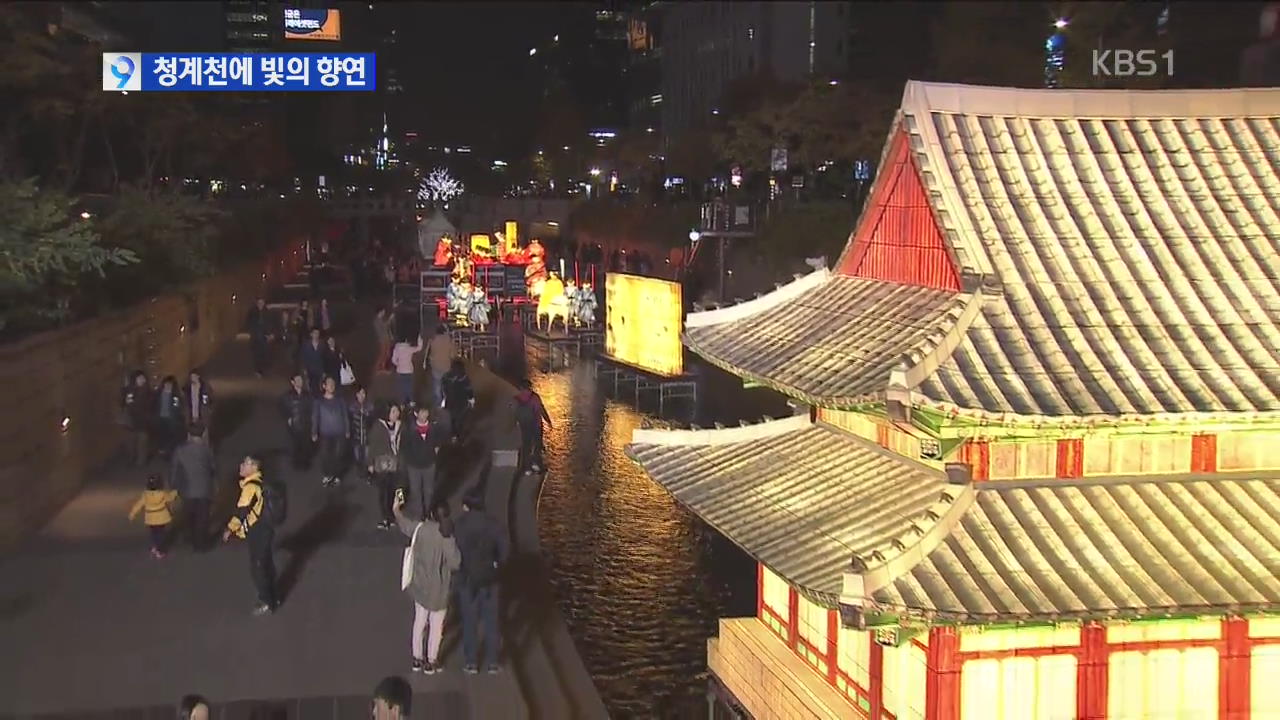 청계천 수만 불빛의 향연…서울빛초롱축제 내일 개막 