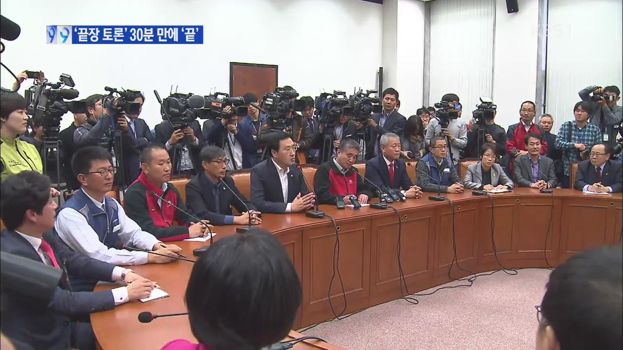 여당-공무원단체 ‘공무원연금’ 끝장토론 30분 만에 파행 