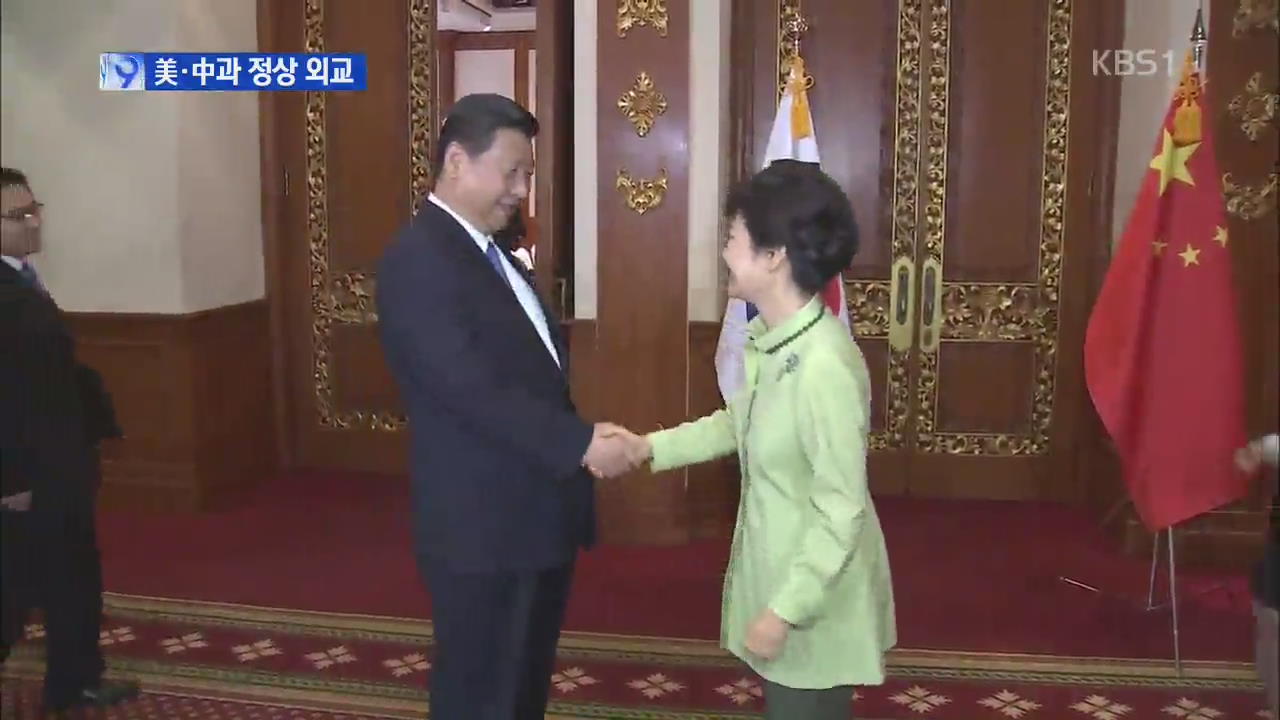 박 대통령 3개국 순방…미국·중국과 정상 외교