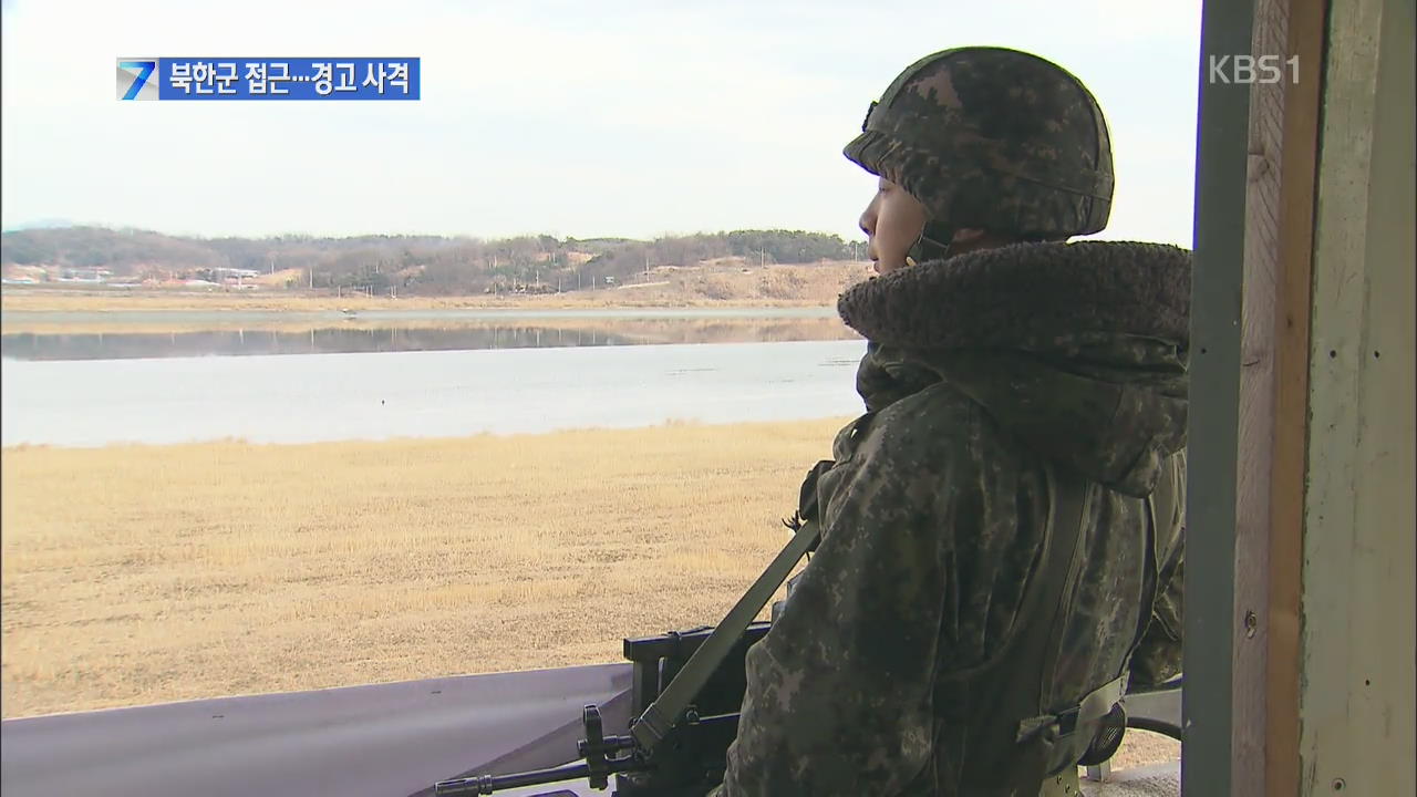 북한군 군사분계선 접근…우리 군 20여 발 경고 사격