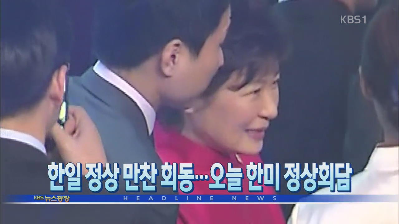[뉴스광장 헤드라인]