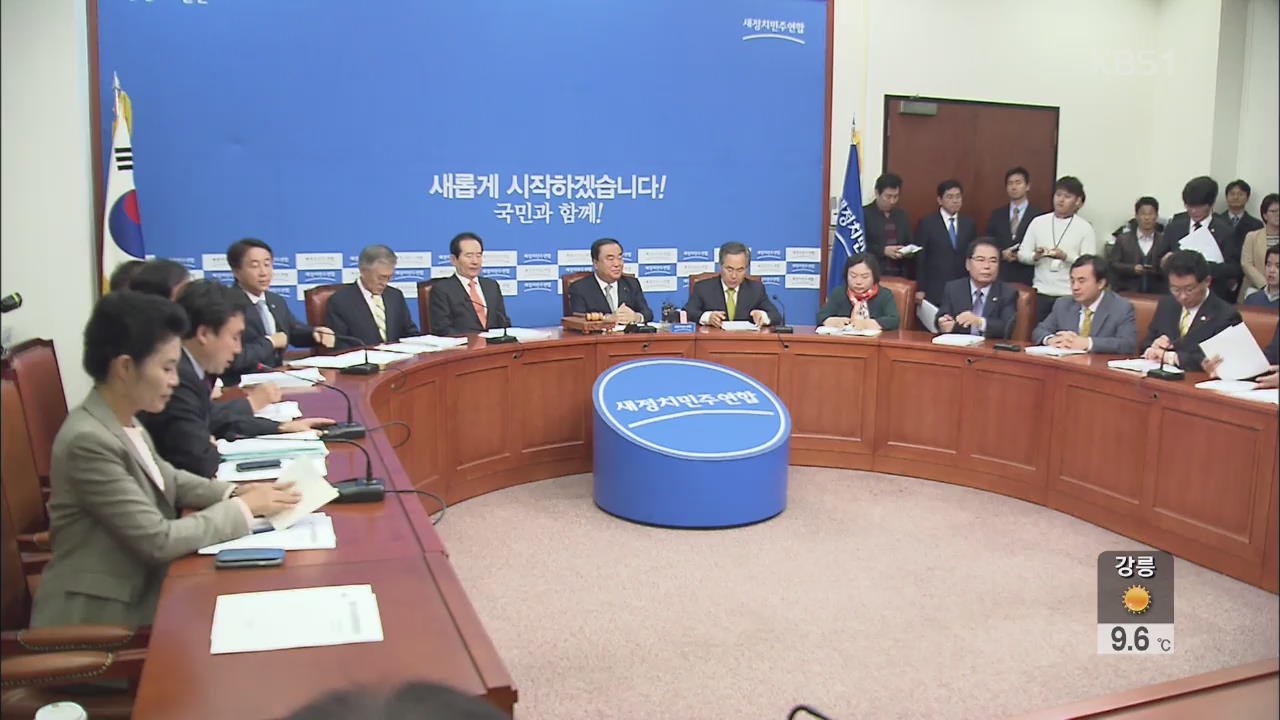 새정치연합 전당대회 준비위 출범