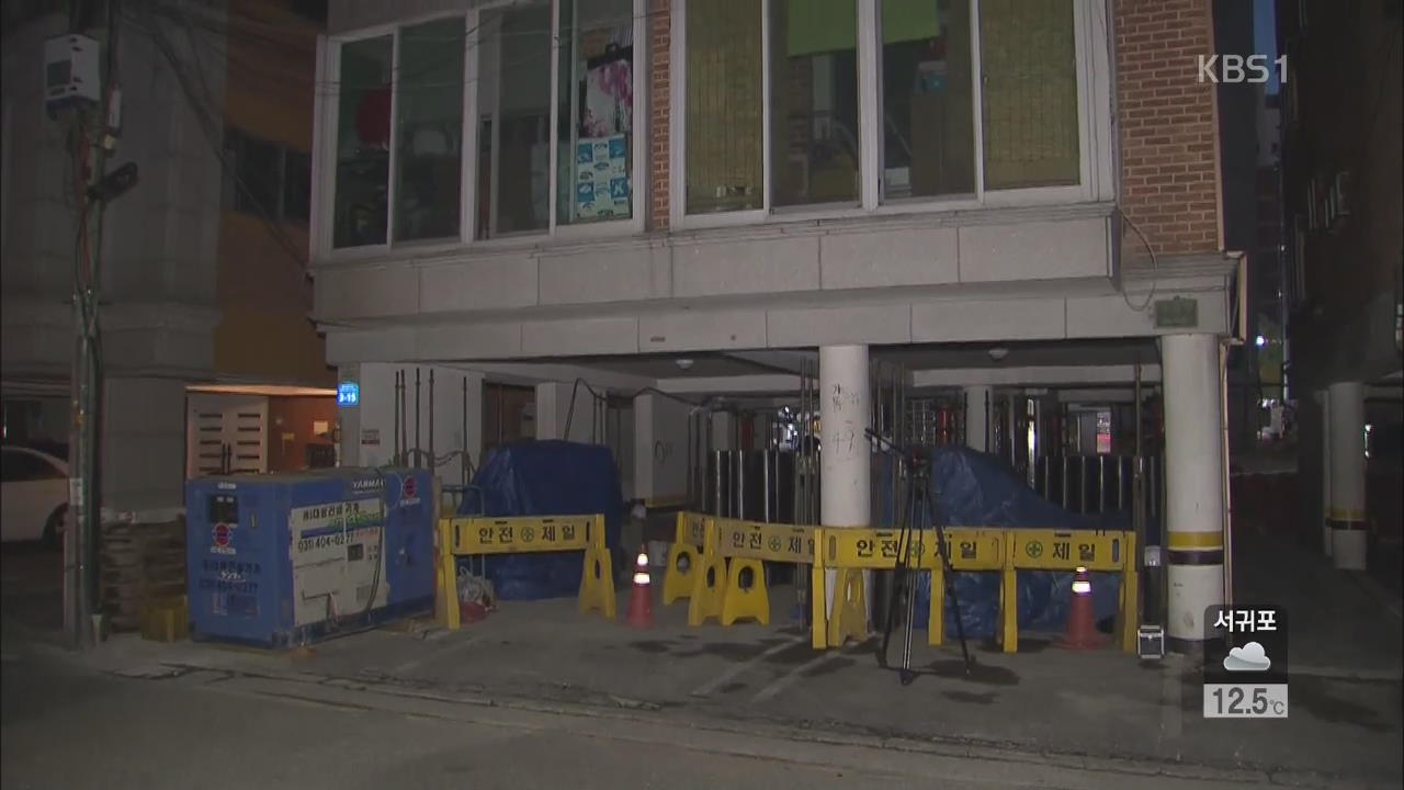 송파구 주택 침하…‘9호선’ 공사와 연관성 조사