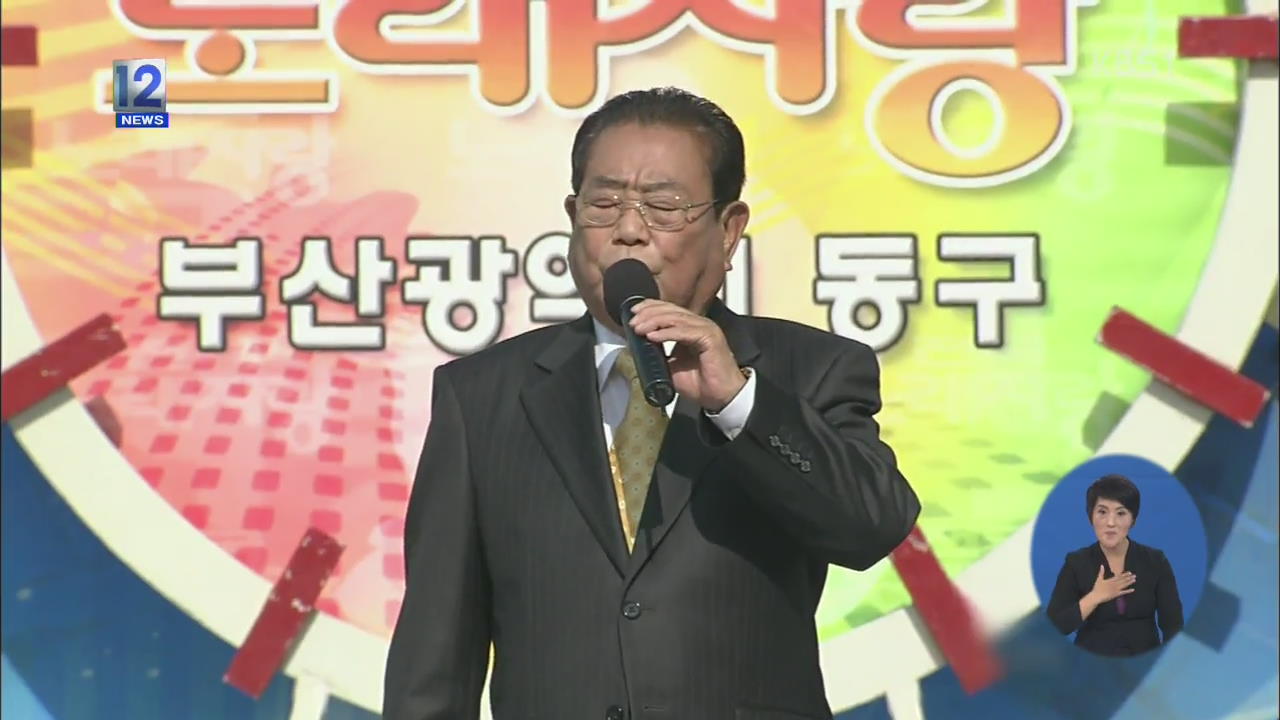 KBS ‘전국노래자랑’ 35년 장수 비결은?