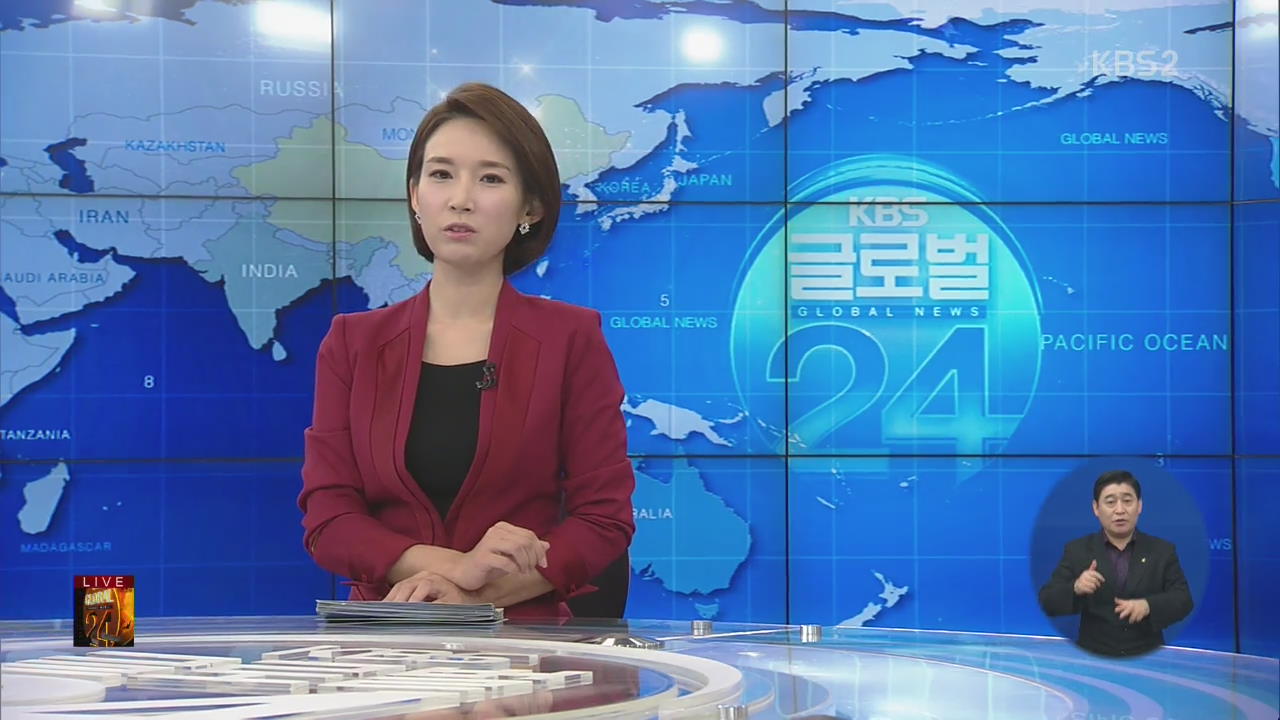 [글로벌24 클로징]