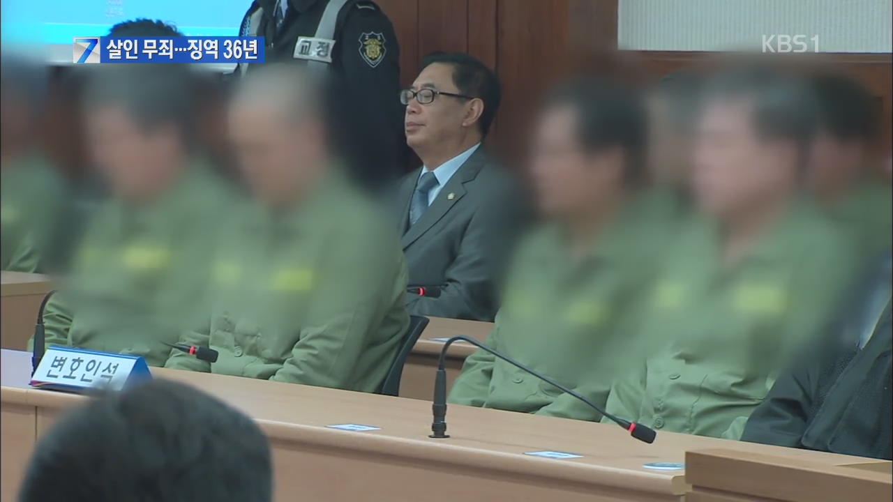 이준석 선장 ‘살인 무죄’ 징역 36년…가족들 반발
