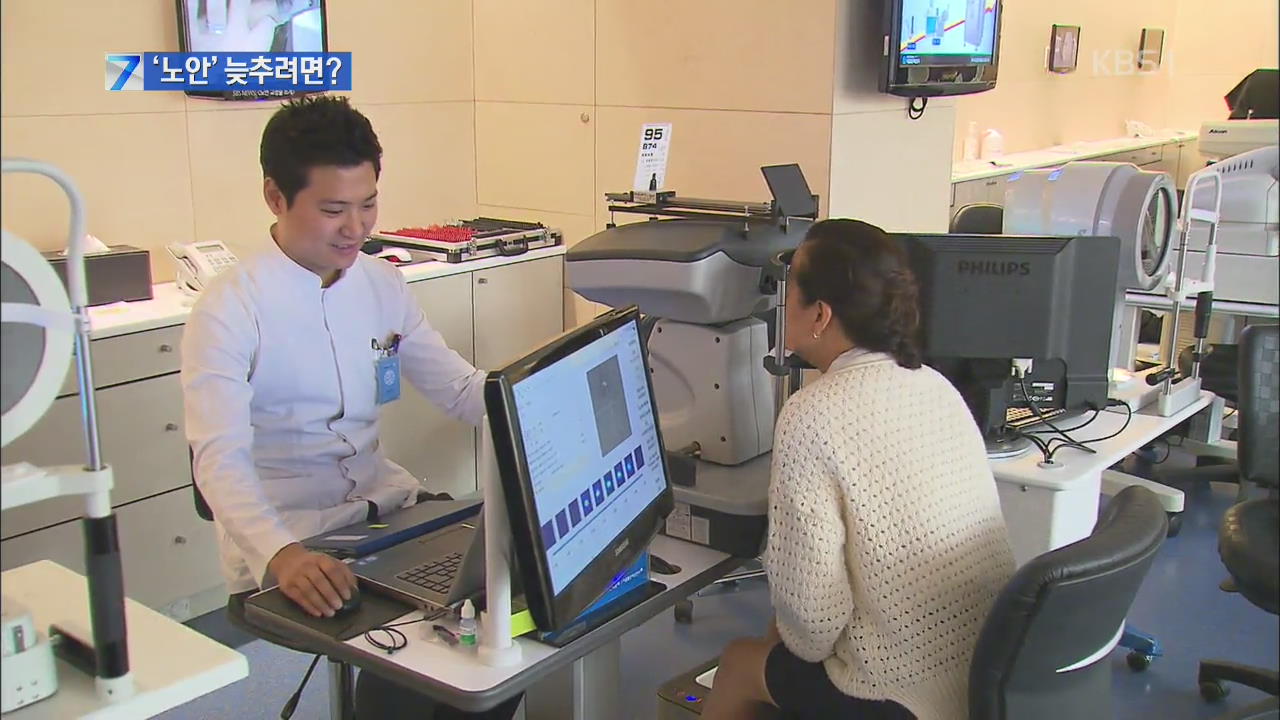 백세시대 꽃중년, ‘노안’ 늦추려면? 