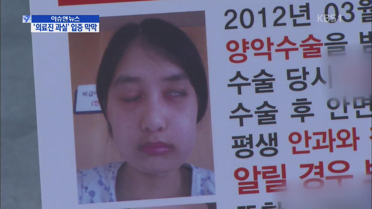 [이슈&뉴스] 늘어나는 의료사고, 피해자 보호대책은?