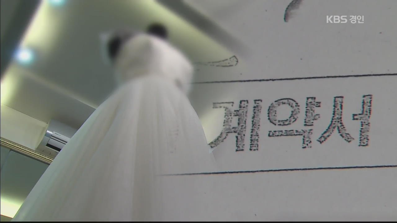 결혼 중개 피해 절반은 ‘불성실 소개’
