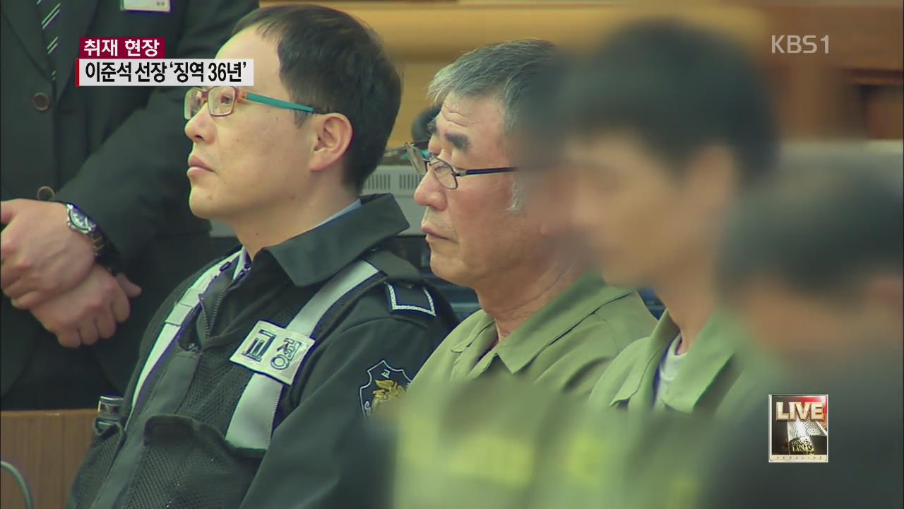 [취재 현장] “수색 중단 요청”…선장 살인 혐의 ‘무죄’