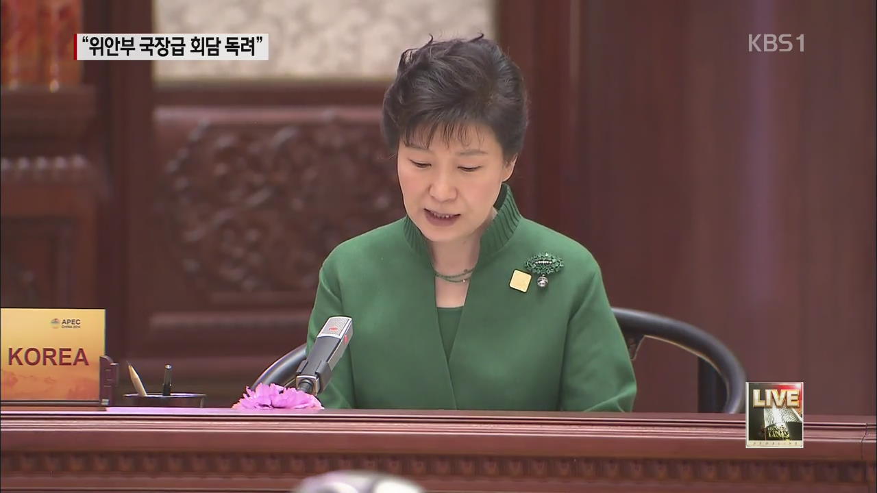 한일 정상 깜짝 대화…“위안부 협의 독려”