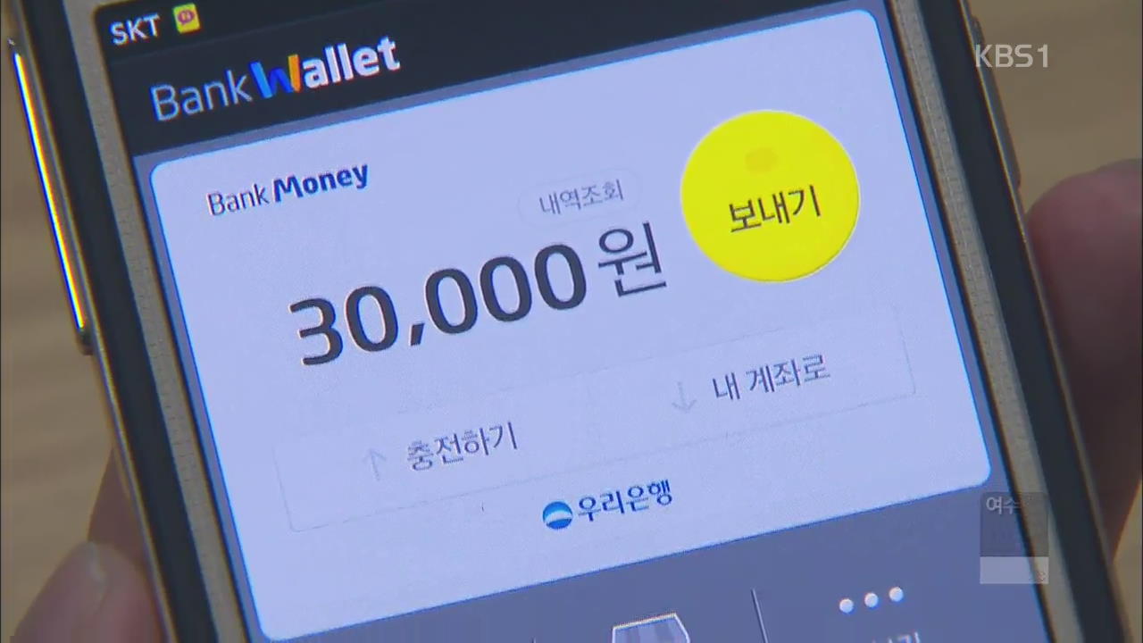 ‘뱅크월렛카카오’ 하루 10만 원까지 송금