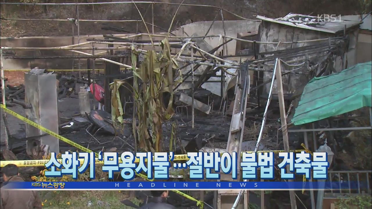 [뉴스광장 2부 헤드라인]