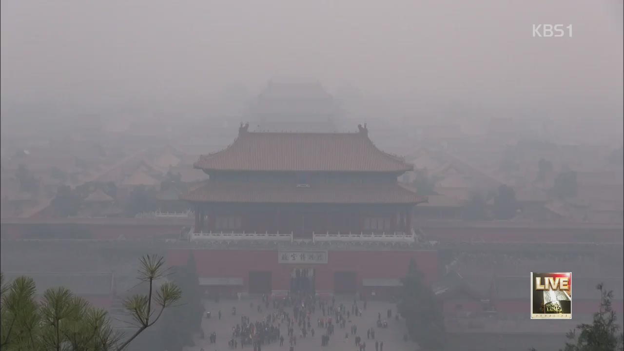 스모그 뒤덮인 베이징…기준치 20배 육박