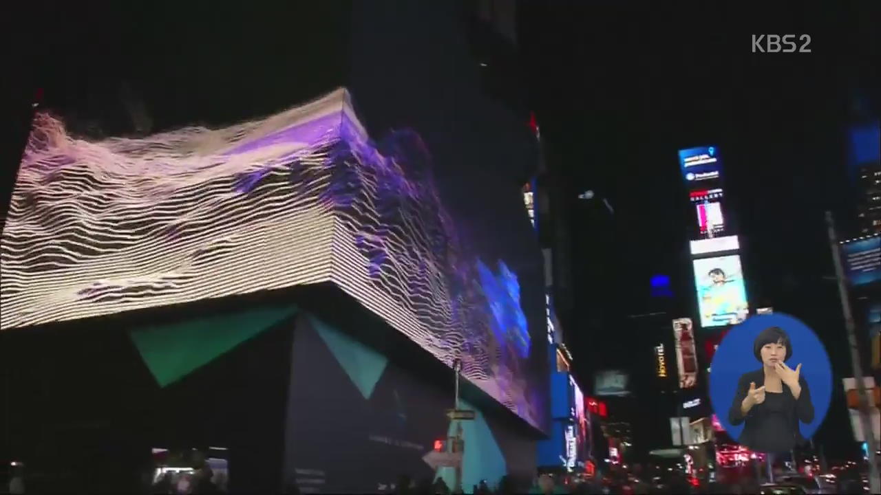 [지구촌 오늘] 세계에서 가장 큰 광고판 외