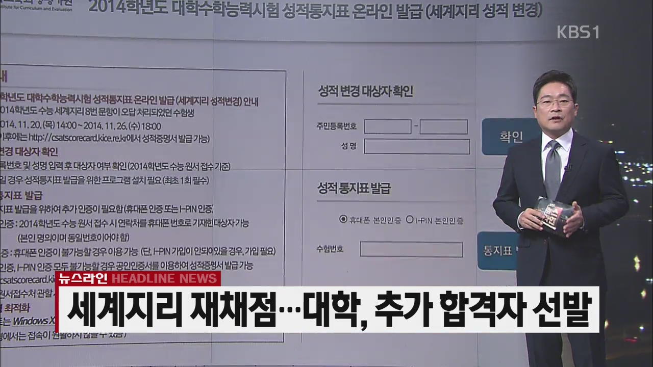 [뉴스라인 헤드라인]