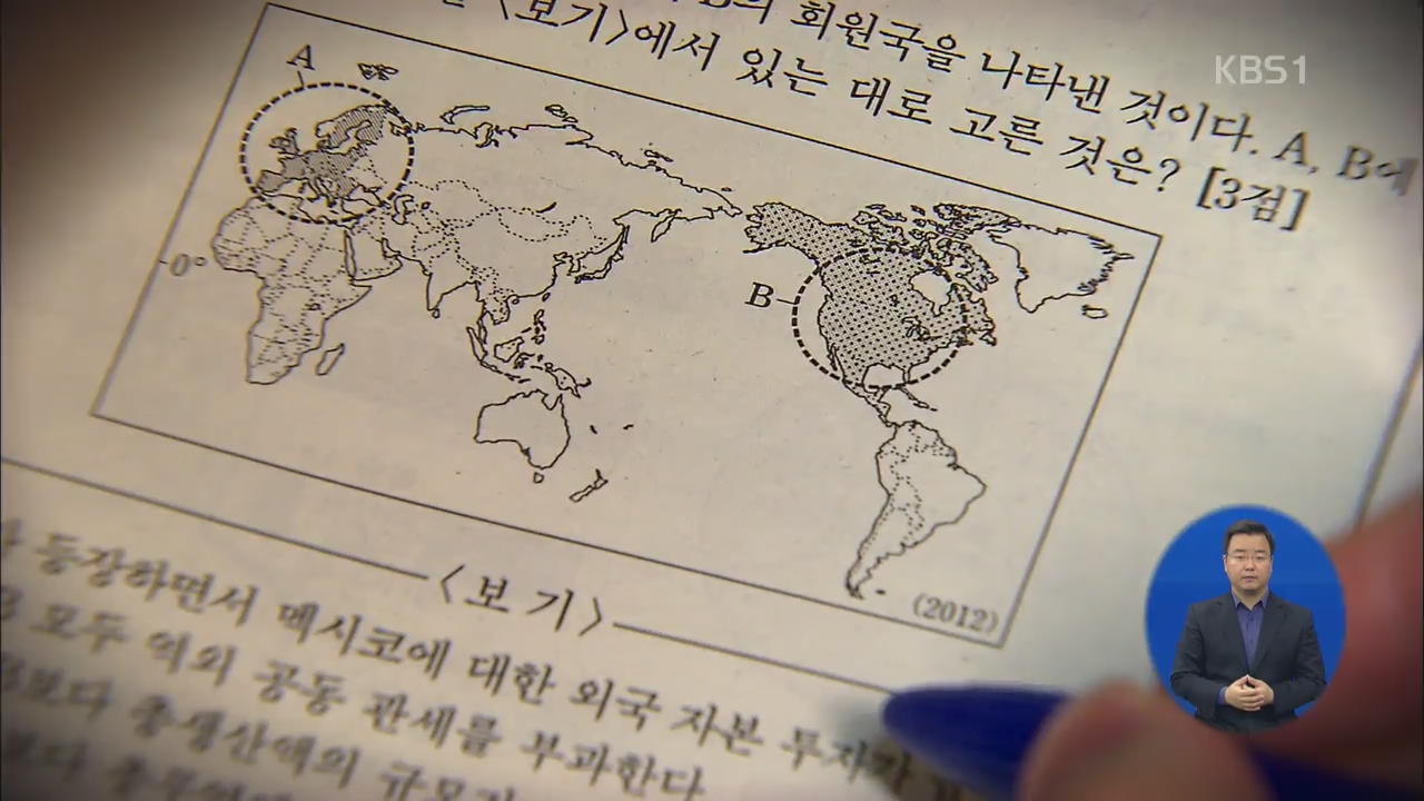 수능 세계지리 점수 재산정…추가 입학 어떻게?