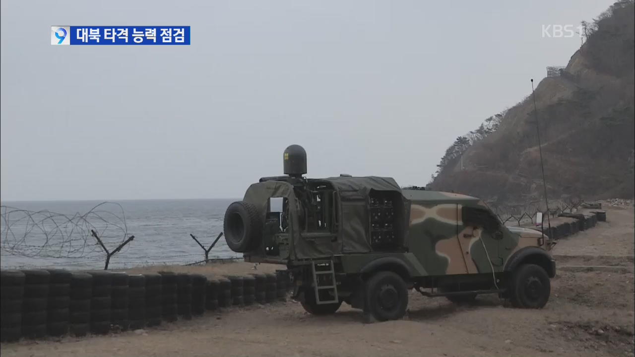 군, 서북도서서 해상 사격훈련…대북 타격 능력 점검