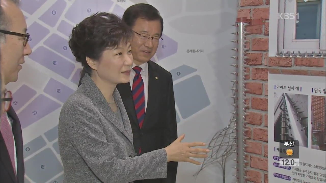 박 대통령 “대기업 통한 기술 개발·판로 개척 지원”
