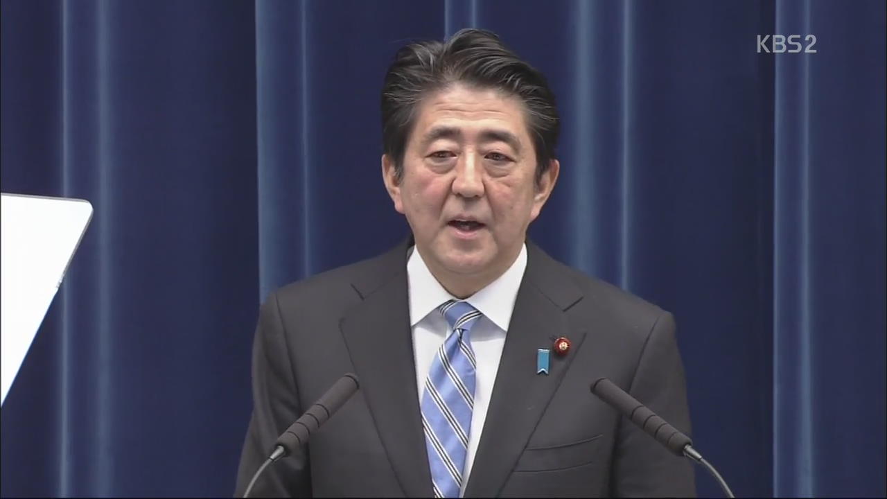 일본 중의원 해산·조기 총선…아베의 앞날은?