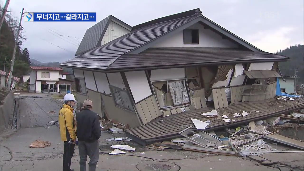 일본 나가노현 6.7 강진…주택 붕괴·40여 명 부상