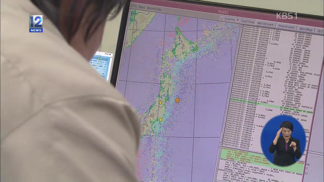 절체절명 ‘골든타임’ 잡아라…지진 조기경보 도입
