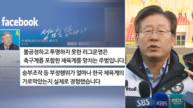 ‘SNS 오심 발언’ 성남 구단주, 징계 받나?