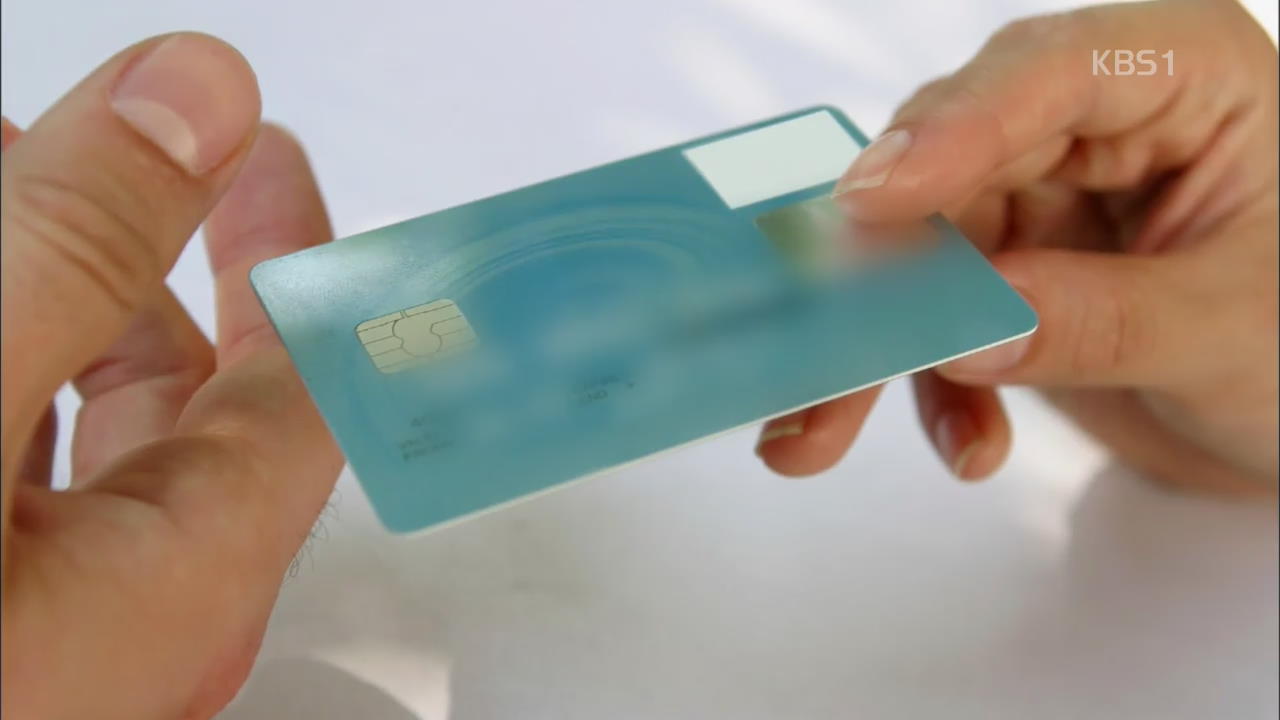 [인터넷 광장] 신용카드 분실·도난 시 대처법은?