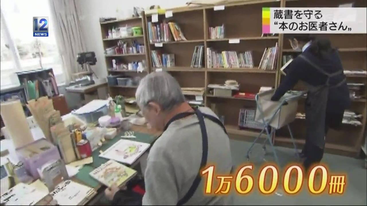 일본, ‘책 고치는’ 도서관 자원봉사자