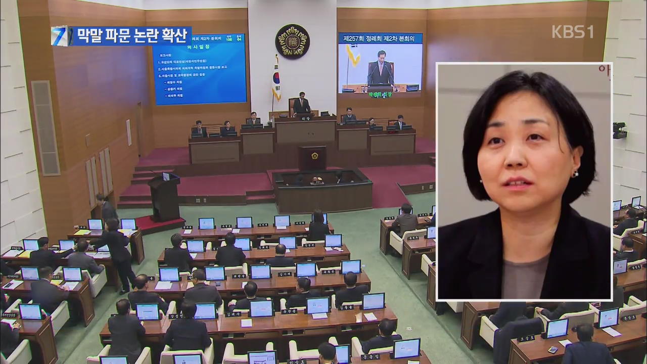 ‘서울시향 대표 폭언 파문’ 감사…시의회도 의견 청취