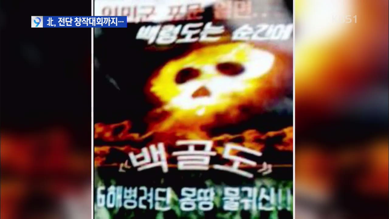 [단독] 북 김정은 “대남 전단, 광고처럼 만들라”