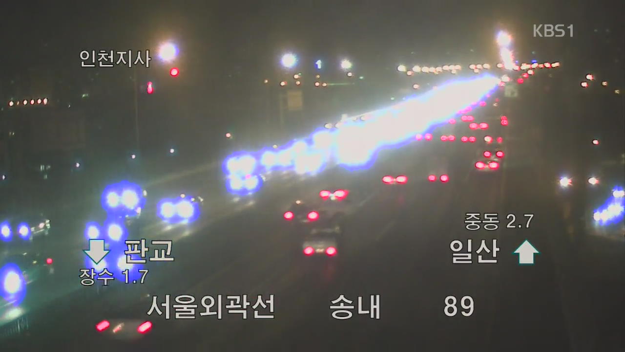 이 시각 고속도로