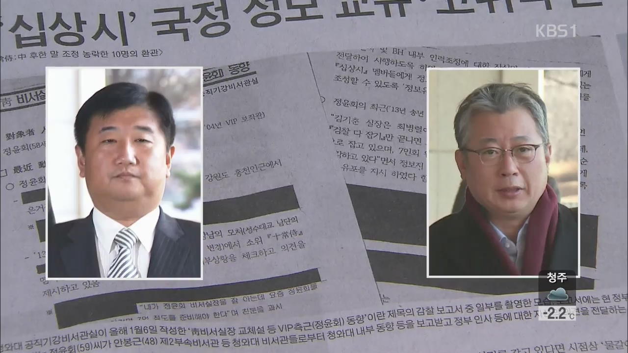 경찰관 2명 체포…‘문건 유출’ 수사 속도