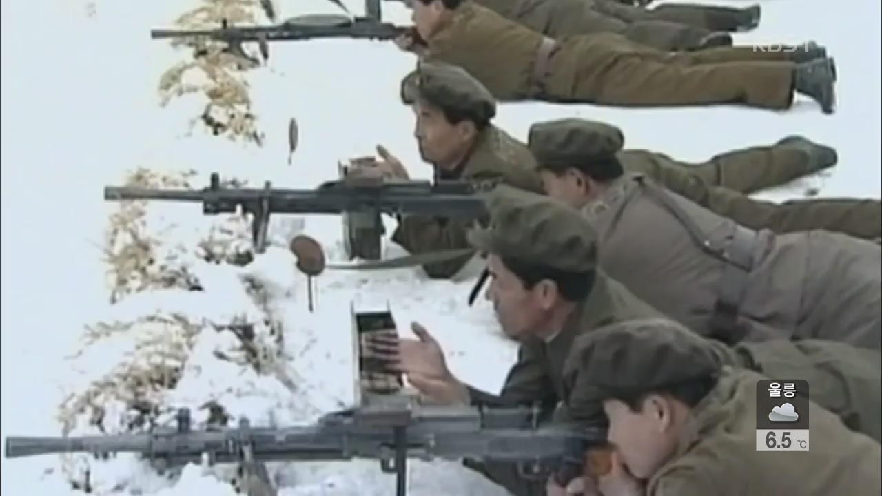 북한, 동계훈련 최고 수준…군 특이동향 면밀 감시