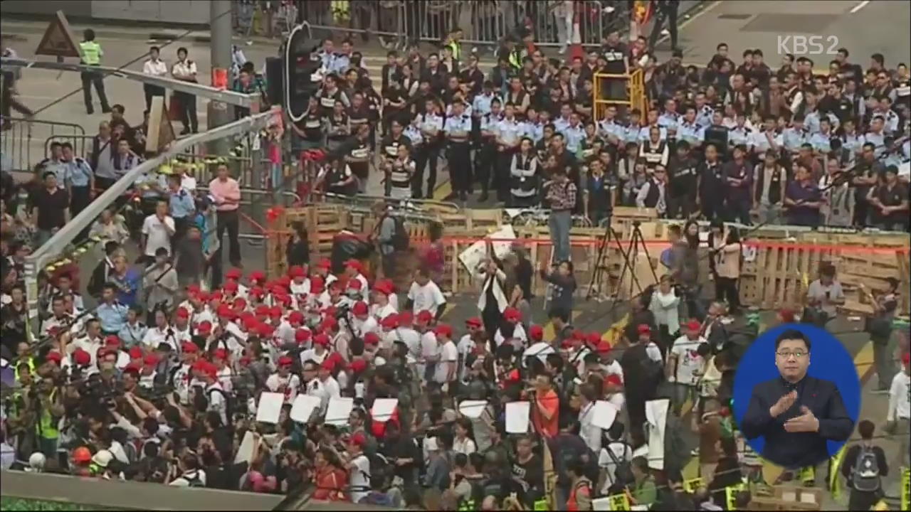 홍콩 점거 시위 마무리…당국 오늘 철거