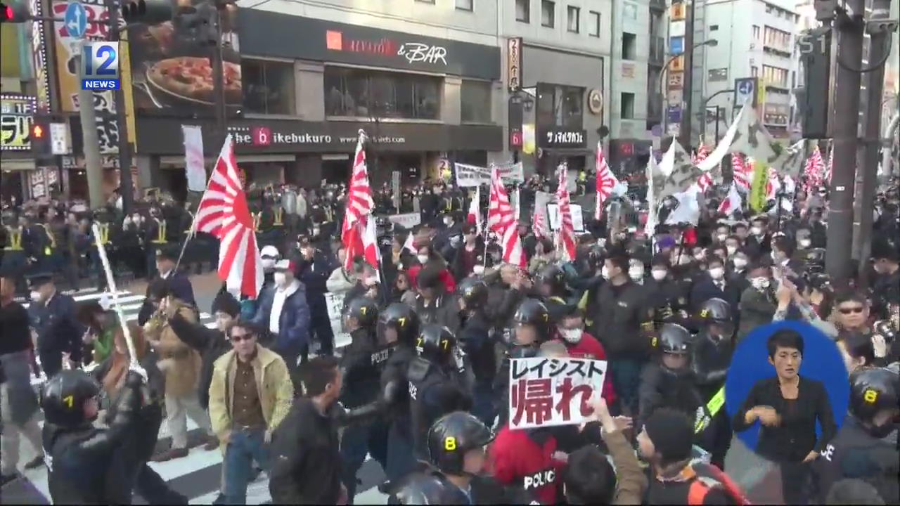 일본 “혐한 시위는 인종차별, 배상해야”