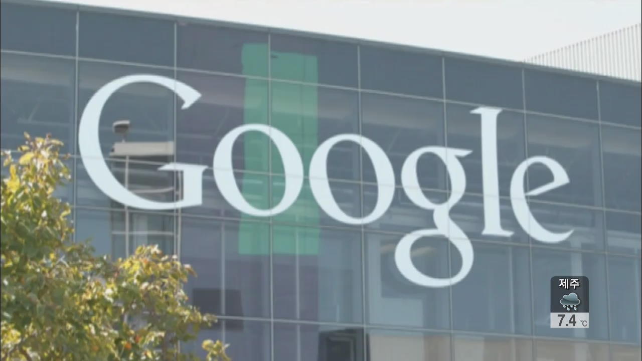 구글, ‘사용료 부과 반발’ 스페인서 뉴스 서비스 중단
