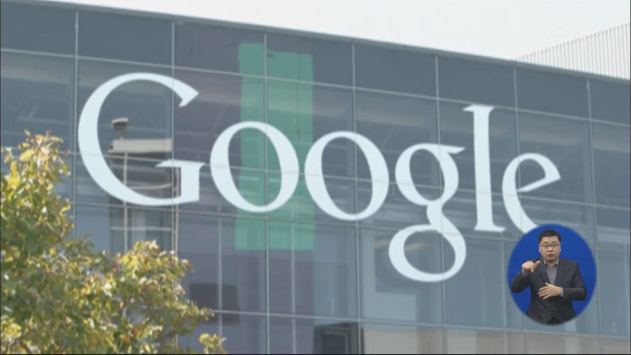 구글,사용료 부과 반발 스페인 뉴스서비스 중단