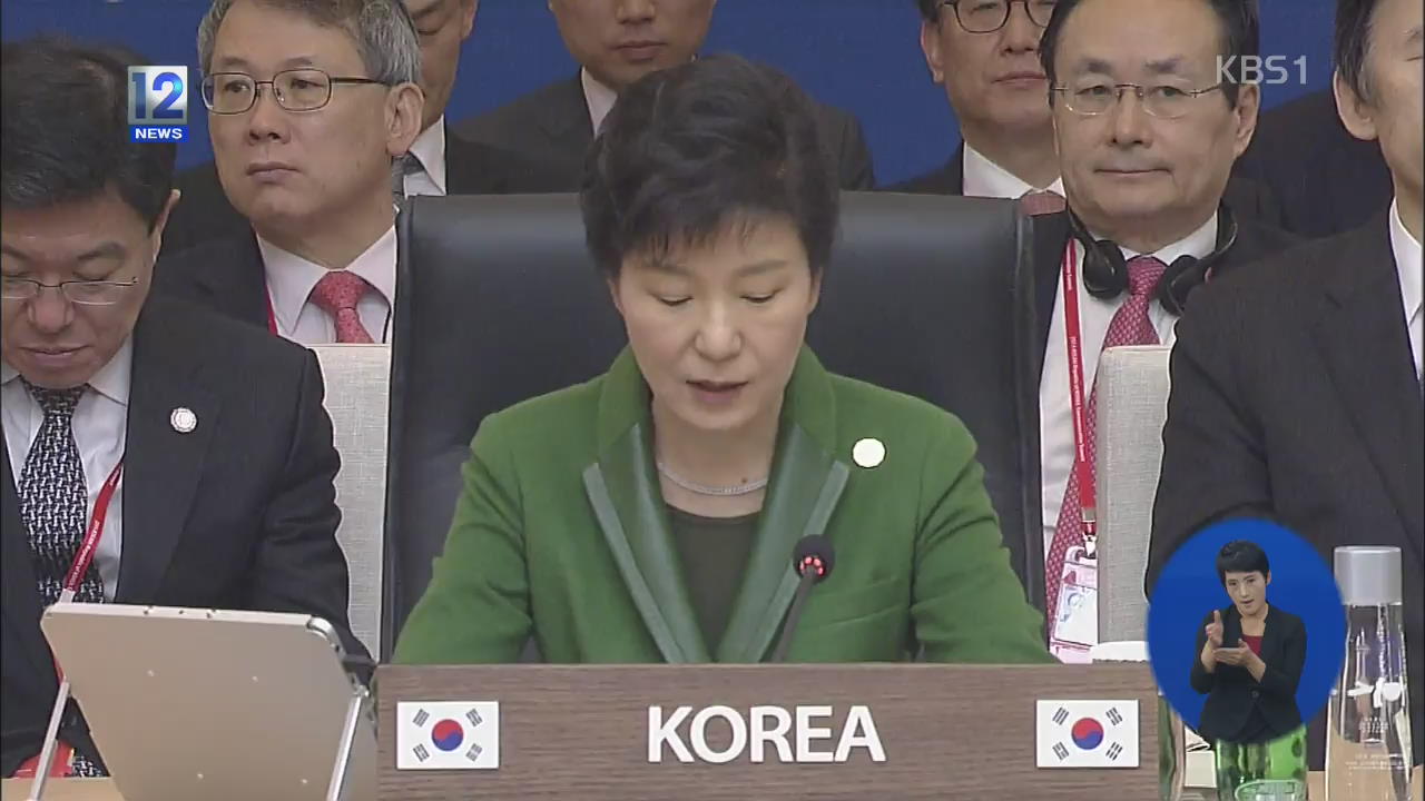 박 대통령 “한-아세안 전략적 동반자 관계 강화해야”
