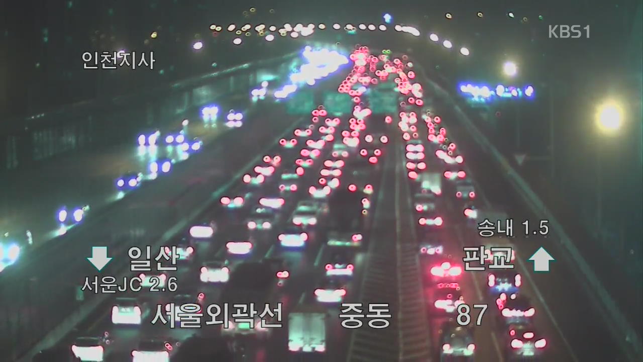 이 시각 고속도로