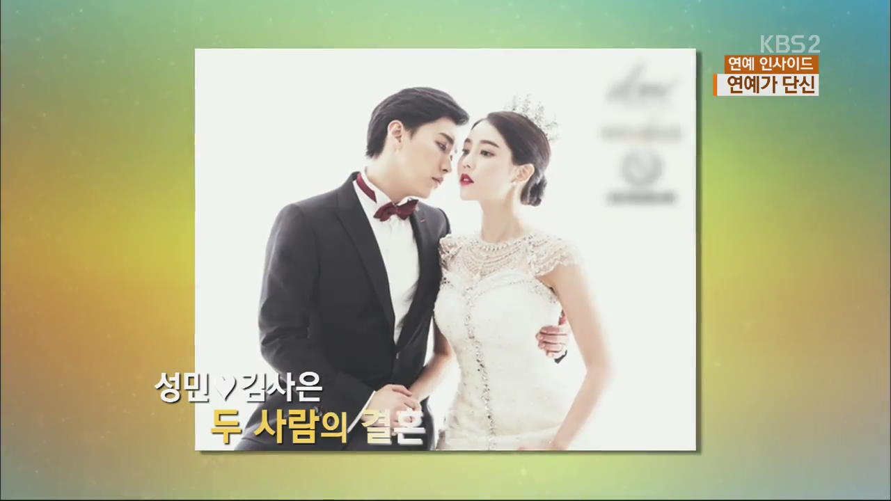 [연예 인사이드] 남자 아이돌 최초 유부남 탄생