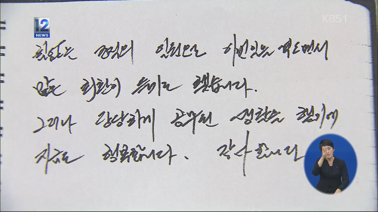 故 최 경위 유서 공개…“靑 민정비서관실서 회유”