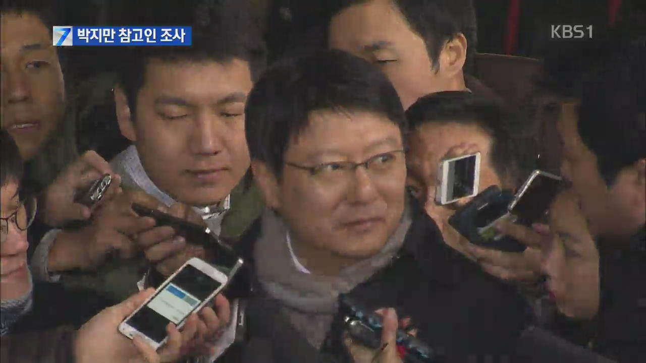 박지만 ‘참고인 자격’ 검찰 출석…“사실대로 말할 것”