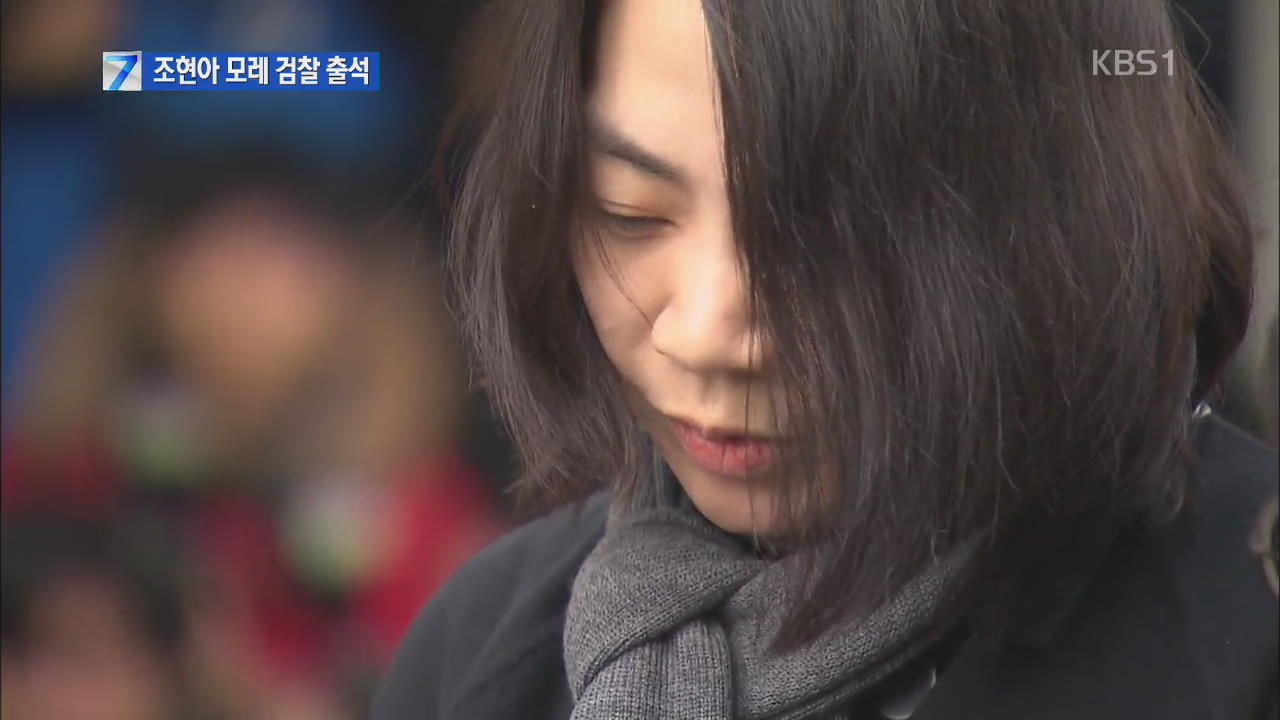 조현아 모레 검찰 출석…사무장은 재조사 거부